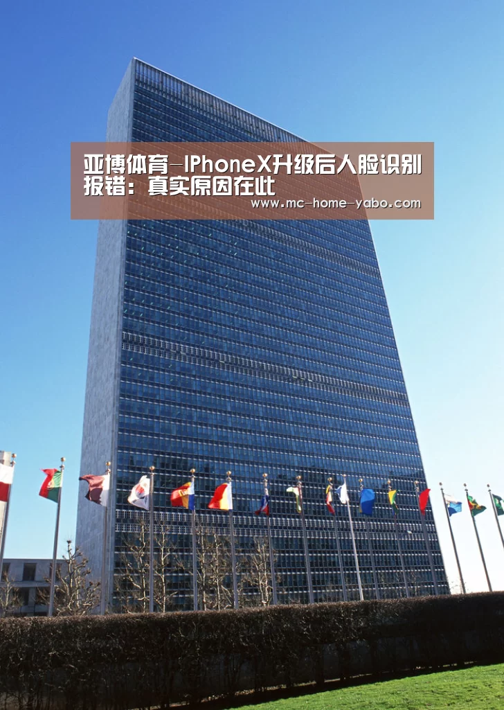 亚博体育-IPhoneX升级后人脸识别报错:真实原因在此(图3) 亚博